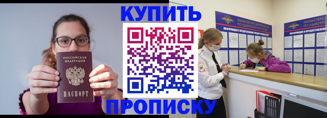 прописка 2025 в Урайе