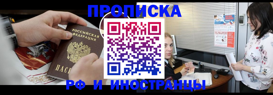 прописка в Урайе