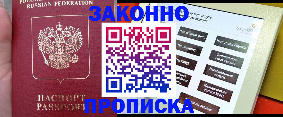 прописка для школы в Урайе